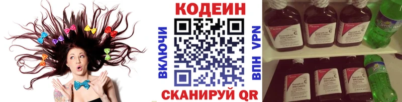 Кодеин Purple Drank  kraken маркетплейс  Первомайск 