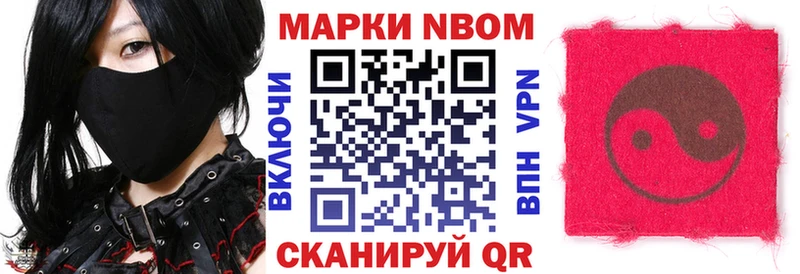 Марки NBOMe 1,5мг  Первомайск 